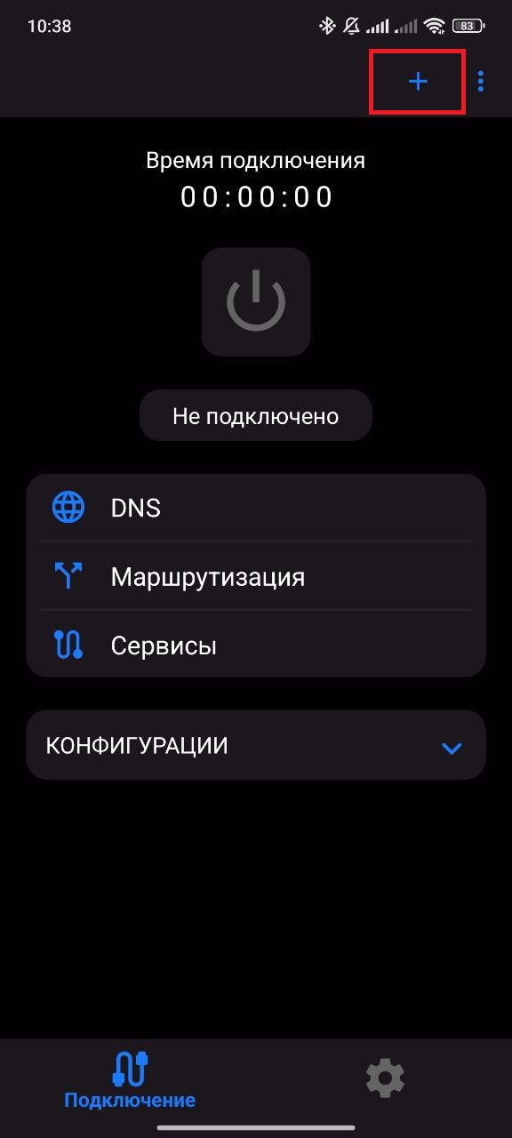 Кнопка + в V2RayTun