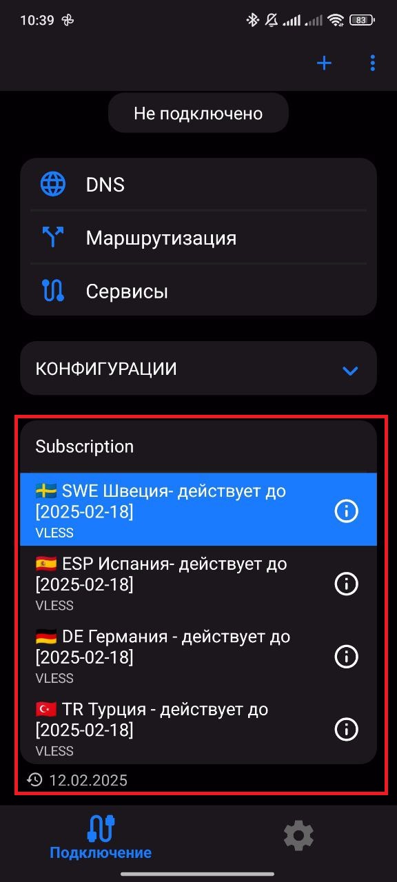 Активация VPN