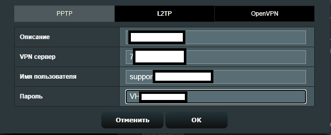 Настройка PPTP ASUS