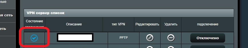 Статус подключения ASUS
