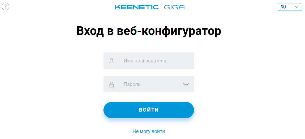 Вход в панель Keenetic