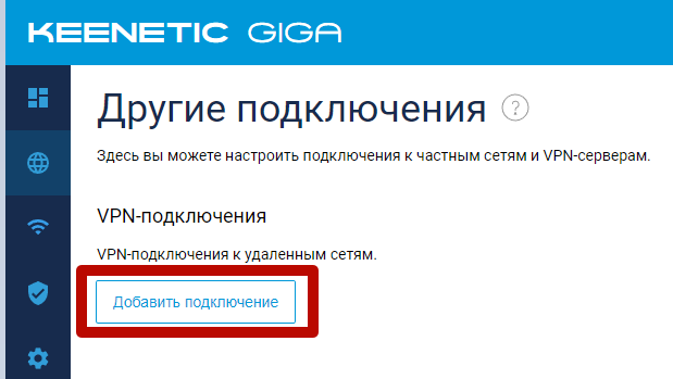 Подключения сервиса Keenetic