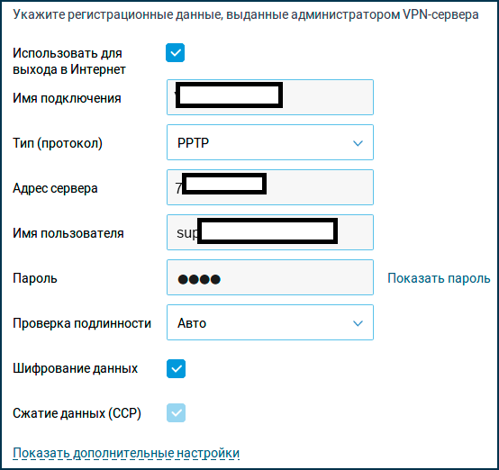Настройка PPTP Keenetic