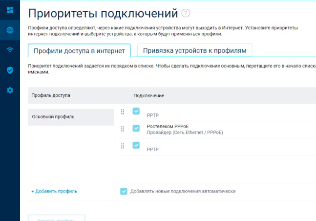 Приоритет сервиса Keenetic